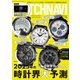 WATCH NAVI 2025Winter（ワン・パブリッシング） [電子書籍]