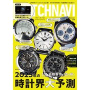 WATCH NAVI 2025Winter（ワン・パブリッシング） [電子書籍]