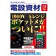 月刊電設資材 2024年12月号（電設出版） [電子書籍]