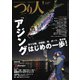 つり人 2025年1月号（つり人社） [電子書籍]