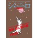 ジャーロ dash No. 97【無料版】（光文社） [電子書籍]