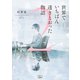 世界でいちばん透きとおった物語2（新潮文庫nex）（新潮社） [電子書籍]