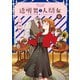 透明男と人間女～そのうち夫婦になるふたり～ ： 6 【特典付き】（双葉社） [電子書籍]