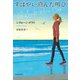 すばやい澄んだ叫び（東京創元社） [電子書籍]