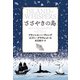 ささやきの島（東京創元社） [電子書籍]