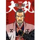 大乱 関ケ原（4）（リイド社） [電子書籍]