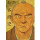剣客商売 50（リイド社） [電子書籍]