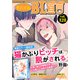 モバイルBL宣言 Vol.128（秋水社ORIGINAL） [電子書籍]