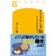 アイドリング脳 ひらめきの謎を解き明かす（幻冬舎） [電子書籍]