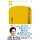 「気づき」の快感（幻冬舎） [電子書籍]
