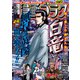 漫画ゴラク 2024年 12/6 号（日本文芸社） [電子書籍]