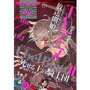 月刊ビッグガンガン 2025 Vol.01（スクウェア･エニックス） [電子書籍]
