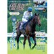 月刊「優駿」 2024年12月号（中央競馬ピーアール） [電子書籍]