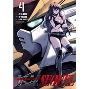 機動絶記ガンダムSEQUEL 4（ヒーローズコミックス）（ヒーローズ） [電子書籍]