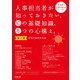 第2版 人事担当者が知っておきたい、10の基礎知識。8つの心構え。（労務行政） [電子書籍]