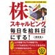 株スキャルピングで毎日を給料日にする！（すばる舎） [電子書籍]