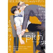comic picn vol.58（ジーオーティー） [電子書籍]