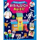 おばけの学校であそぼう！（偕成社） [電子書籍]