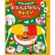 おばけのレストランであそぼう！（偕成社） [電子書籍]