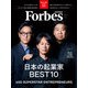 ForbesJAPAN「日本の起業家 BEST10」2025年1月号（リンクタイズ） [電子書籍]