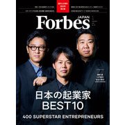 ForbesJAPAN「日本の起業家 BEST10」2025年1月号（リンクタイズ） [電子書籍]