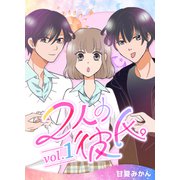 2人の彼氏。 vol.1（ナンバーナイン） [電子書籍]
