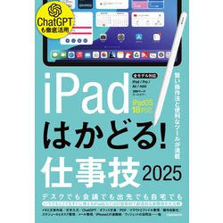 あなたのiPadを200%活用する教師の仕事術! 東洋館出版】あなたのiPadを200％活用する教師の仕事術！｜もう