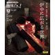 ＮＨＫ 趣味どきっ！（火曜） 茶の湯 武者小路千家 炉中に広がる世界 2024年12月（NHK出版） [電子書籍]