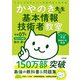 令和07年 イメージ＆クレバー方式でよくわかる かやのき先生の基本情報技術者教室（技術評論社） [電子書籍]