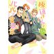 極道さんは三角関係でもパパで愛妻家【電子特別版】（KADOKAWA） [電子書籍]