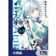 SERVAMP-サーヴァンプ-【分冊版】 176（KADOKAWA） [電子書籍]