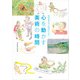 自然あそびに出かけよう！ 心を動かす美術の時間（玄光社） [電子書籍]