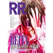 ROCK AND READ 055（アクセル・コミュニケーションズ） [電子書籍]