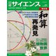 日経サイエンス2025年1月特大号（日経サイエンス） [電子書籍]