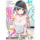 【無料】センパイ、自宅警備員の雇用はいかがですか？ 第1話 【単話版】（マイクロマガジン社） [電子書籍]