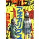 【無料】ガールズインアポカリプス 第1話【単話版】（マイクロマガジン社） [電子書籍]