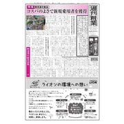 週刊粧業 第3416号（週刊粧業） [電子書籍]