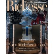 Richesse リシェス No.50（ハースト婦人画報社） [電子書籍]