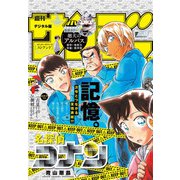 週刊少年サンデー 2024年53号（2024年11月27日発売）（小学館） [電子書籍]