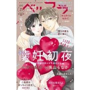 ベツフラ 2024年21号（2024年11月27日発売）（小学館） [電子書籍]