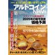 アルトコイン ナビ VOL.2（双葉社） [電子書籍]