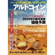 アルトコイン ナビ VOL.2（双葉社） [電子書籍]