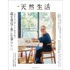 別冊天然生活 これからも"私"らしくあるために 歳を重ねて楽しむ暮らし vol.3（扶桑社） [電子書籍]