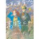 自転車屋さんの高橋くん（8）【電子限定特典付】（リイド社） [電子書籍]