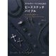 アクセサリーづくりのためのビーズステッチバイブル（河出書房新社） [電子書籍]