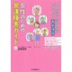 友人関係・恋愛・就職で困らない最新情報 女性のための発達障害ガイド（河出書房新社） [電子書籍]