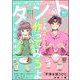 comicタント Vol.60（ぶんか社） [電子書籍]