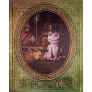 舞台「魔法使いの約束」エチュードシリーズPart2 公演パンフレット【電子版】（ネルケプランニング） [電子書籍]