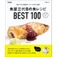 魚屋三代目の魚レシピBEST100 新装版（マイナビ出版） [電子書籍]