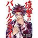 復讐のバトルクライ 5（シーモアコミックス） [電子書籍]
